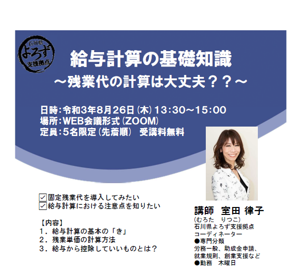 給与計算 石川県よろず支援拠点