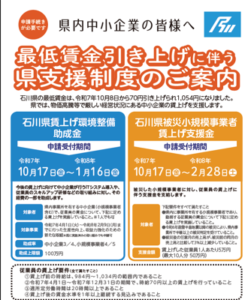 石川県 賃上げ緊急支援事業についてのご案内 – 石川県よろず支援拠点
